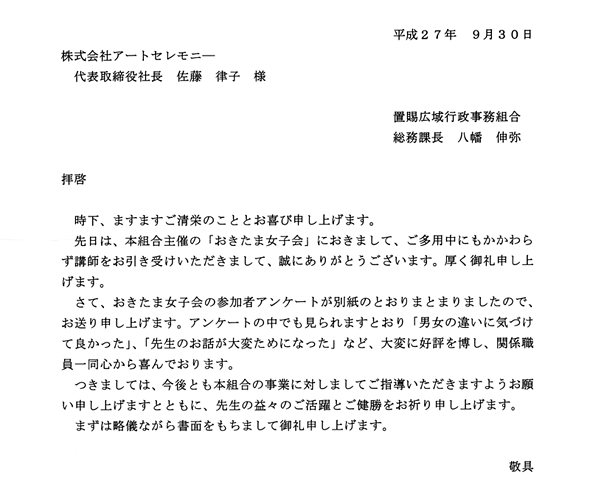 置賜市様からのお礼状