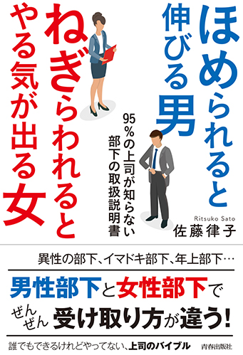 男と女のもっとわかり合える会話術