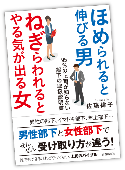 ほめられると伸びる男×ねぎらわれるとやる気が出る女