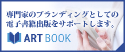 起業家向け電子書籍あーと出版