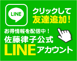 公式LINE