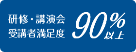 講演会・セミナー