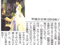 2010年7月8日　 河北新報朝刊･みちのく欄（七夕伝説結婚式）
