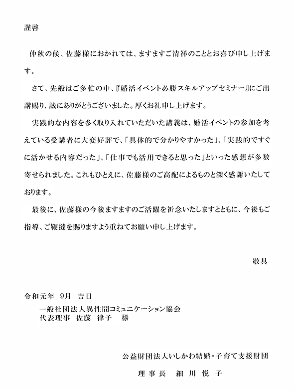 お客様の声 佐藤律子 公式ホームページ