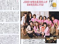 2011年7月 財界に東北女性経営者チームが掲載されました