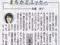 2012年6月4日 河北新報エッセー連載「「支える」と「尽くす」は違う」