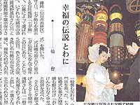 2012年7月8日　 河北新報朝刊・宮城県版（七夕伝説結婚式）