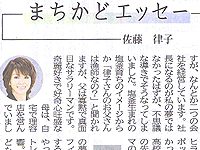 2012年7月23日 河北新報エッセー連載「誰でも夢はかなう」