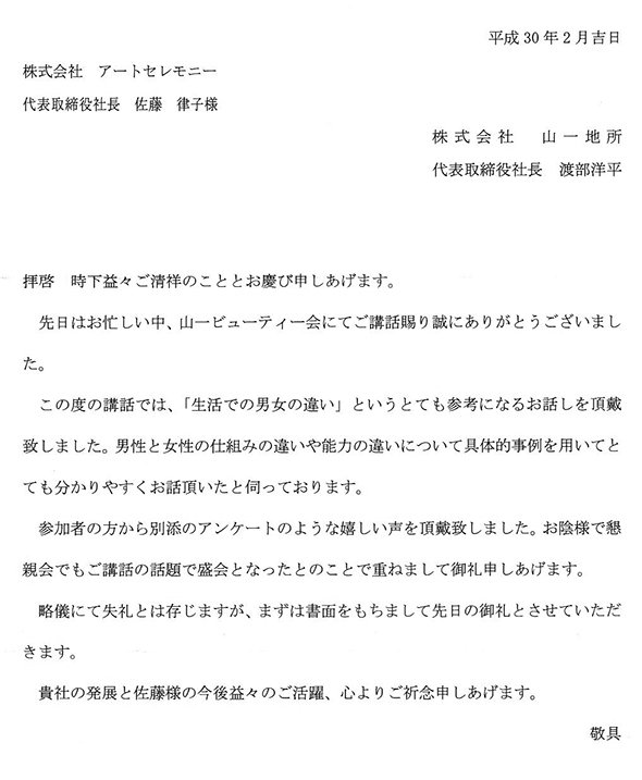 お客様の声 佐藤律子 公式ホームページ