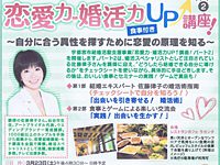 2013年3月23日 シティリビング栃木「恋愛力・婚活力アップ講座」