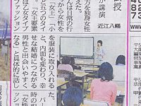 2013年１月21日 京都新聞滋賀版「恋人づくり こつ伝授」