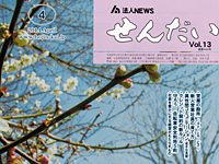 2014年4月 公益社団法人・仙台中法人会が発行する法人ＮＥＷＳ「せんだい vol.13」に異性間コミュニケーションの寄稿が掲載されました。