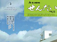 2014年3月 公益社団法人・仙台中法人会が発行する法人ＮＥＷＳ「せんだい vol.12」に異性間コミュニケーションの寄稿が掲載されました。