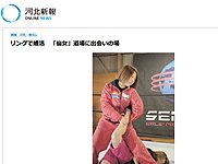 2014年10月 河北新報に「婚活プロレス２０１４」が掲載されました。