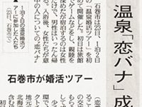 2016年01月 読売新聞に石巻婚活が掲載されました。