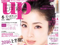 2016年05月 『bea’s up（ビーズ・アップ）2016年6月号』に佐藤律子著「ずるいくらい思いのままに恋が叶う」が掲載されました。