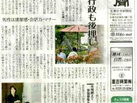 2016年10月1日 石巻日日新聞に取材＆掲載されました。
