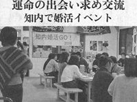 2016年12月1日 北海道知内町の婚活イベントの司会運営の模様が「函館新聞」に掲載されました。