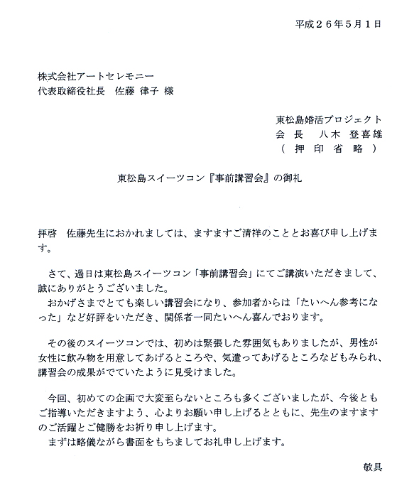 お客様の声 佐藤律子 公式ホームページ