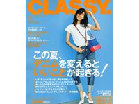 2017年5月28日 CLASSY.7月号に掲載されました。