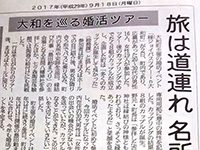 2017年9月19日 大和町の婚活イベントの模様が「河北新報」に掲載されました。