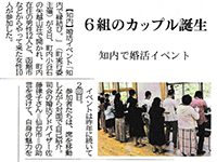 2017年9月22日 「知内で縁結び。」の模様が9月7日の北海道新聞に掲載されました。