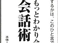 2018年4月14日 河北新報一面広告掲載にもっとわかり合える会話術の婚活力の広告が掲載されました。