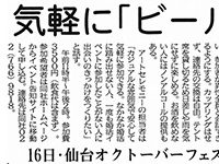 2019年9月16日 河北新報に掲載されました。