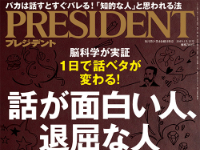 PRESIDENT2019年12・13号