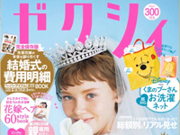 結婚情報誌「ゼクシィ」2020年2月発売号に取材＆掲載されました！