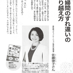 2021年1月号倫風6ページ掲載「夫婦間のすれ違いの乗り越え方」