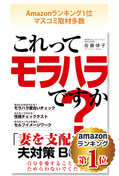 これってモラハラですか？「妻を支配したがる夫」対策BOOK Kindle版