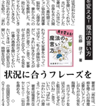 2021年5月23日 河北新報に書籍「夫を変える！魔法の言い方」が掲載されました。