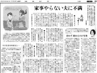 2021年12月24日読売新聞に異性間コミュニケーションの記事が掲載されました