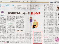 2022年3月13日読売新聞発言小町に掲載されました