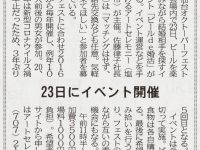 2022年9月8日河北新報経、婚活イベントビールde婚活が掲載されました