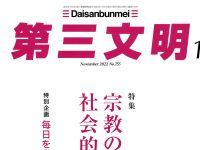 2022年9月30日第三文明に掲載されました