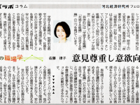 2022年11月9日 河北新報経済面、佐藤律子連載コラム第6回が掲載されました