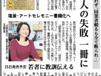 河北新報朝刊に「みやぎの社長失敗図鑑」掲載されました